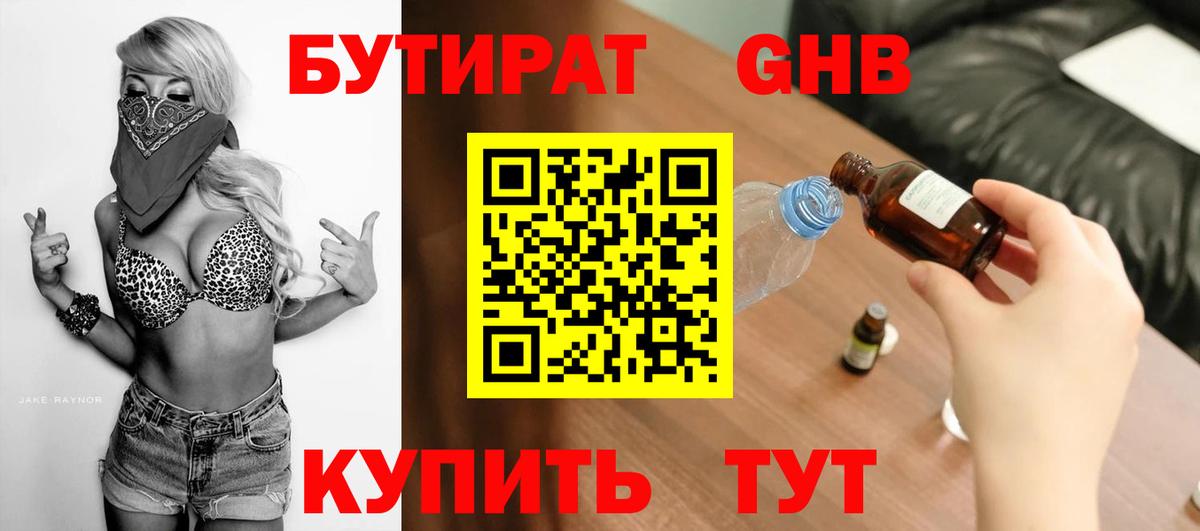 Новокузнецк  Бутират буратино  Вход с VPN 