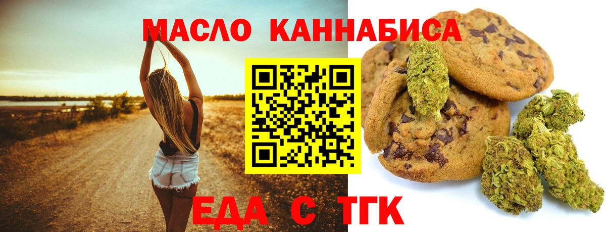 Печенье с ТГК марихуана  Вход с VPN  Новокузнецк 