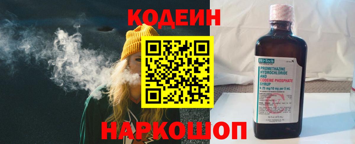 Новокузнецк  купить закладку  Вход с VPN  Кодеиновый сироп Lean Purple Drank  Кодеиновый сироп Lean напиток Lean (лин) 