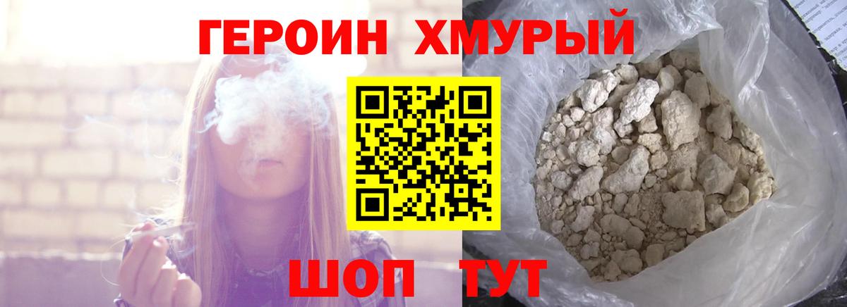 ГЕРОИН герыч  Вход с VPN  Новокузнецк 