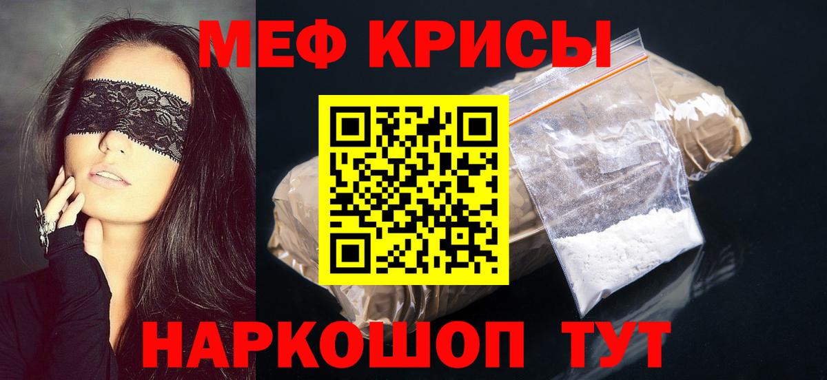 МЯУ-МЯУ кристаллы  МЯУ-МЯУ  Меф  Новокузнецк  Вход с VPN  МЕФ мяу мяу 