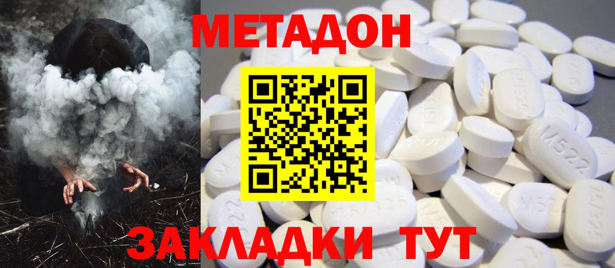 Новокузнецк  Метадон VHQ  Вход с VPN  Метадон methadone 
