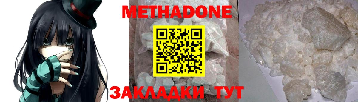 Метадон мёд Новокузнецк