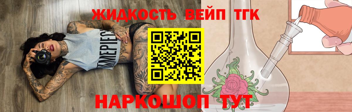 ТГК вейп Новокузнецк